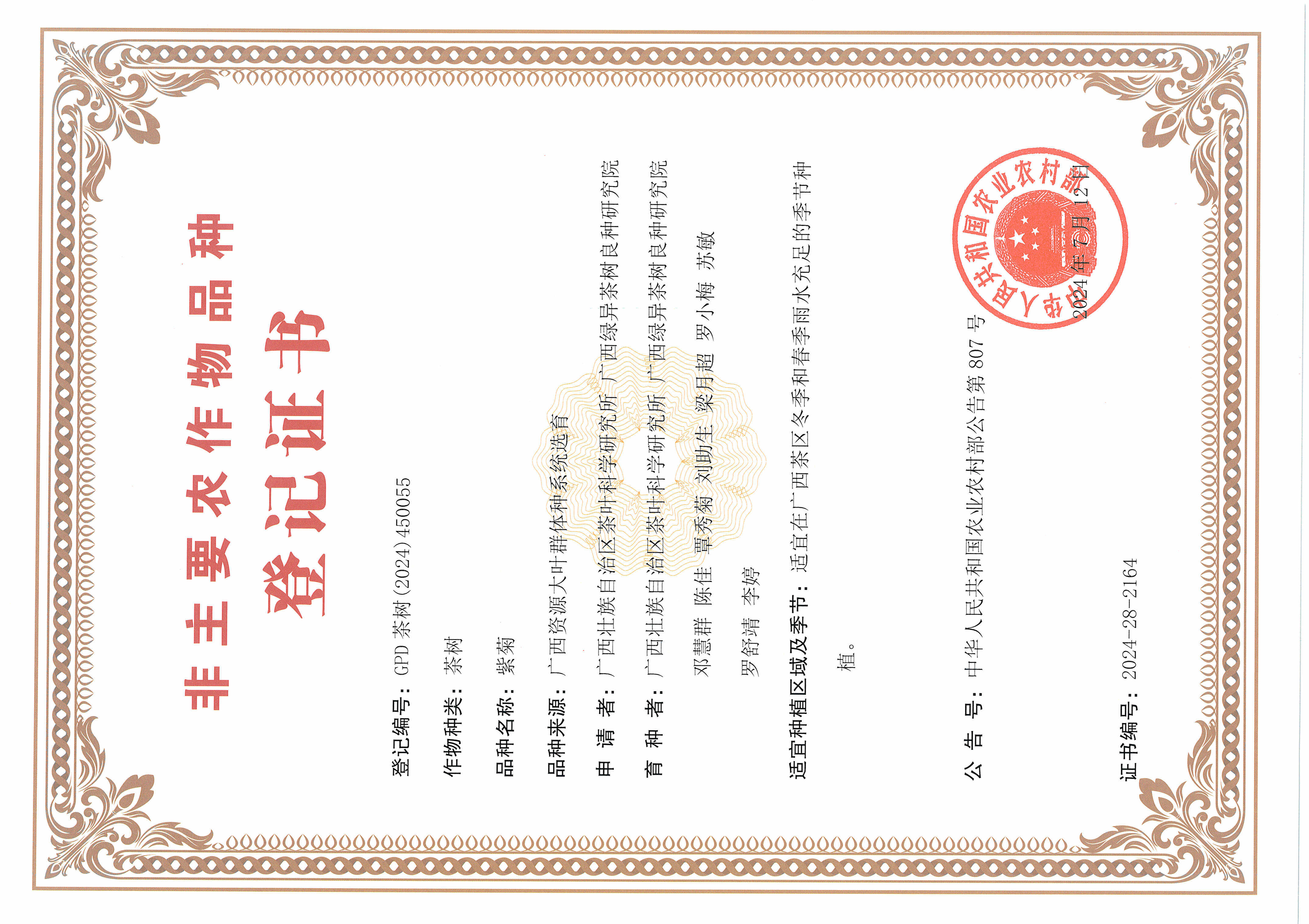 紫菊品种登记证书.jpg 大发体育