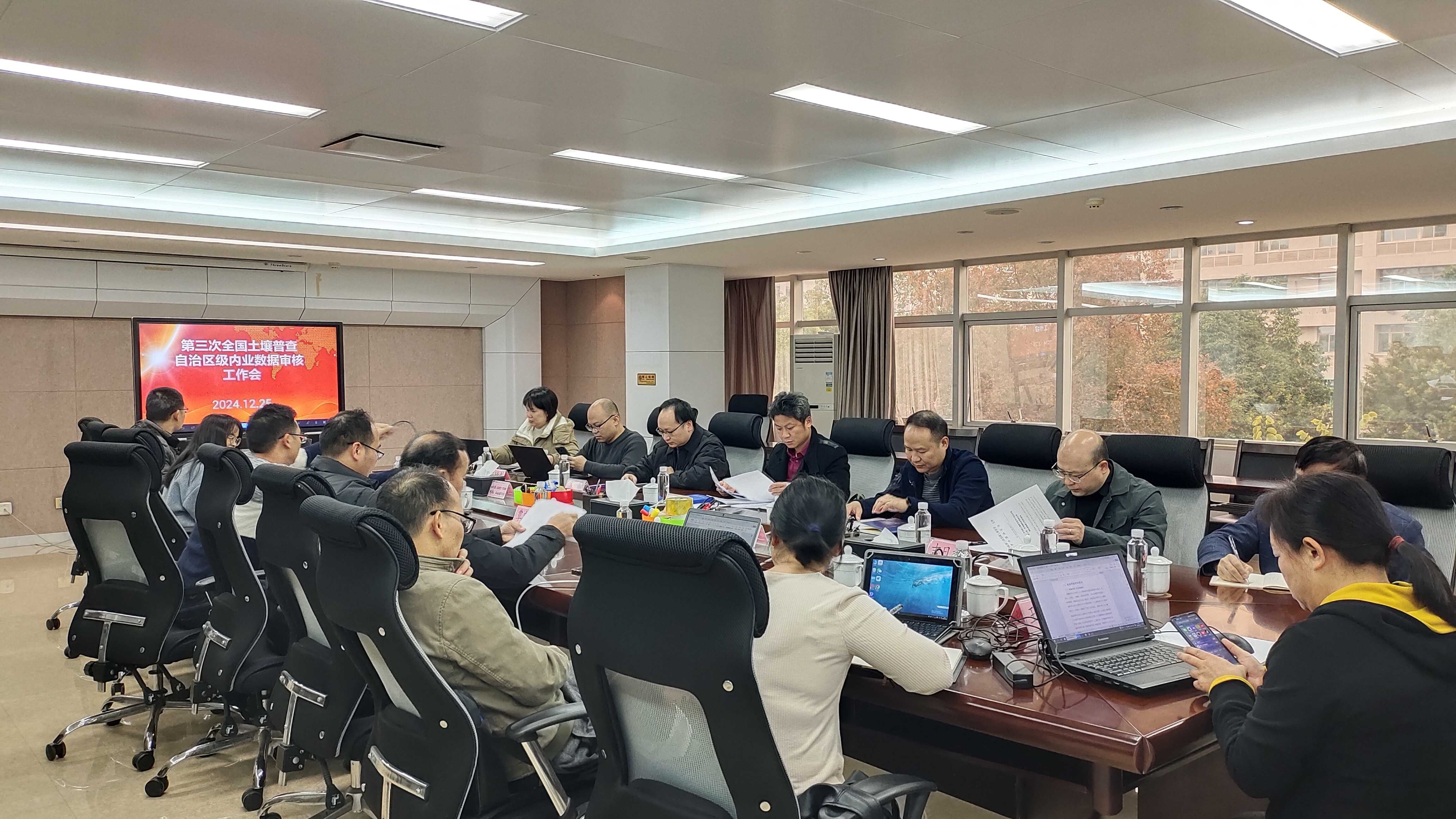 自治区级内业数据审核会议.jpg 大发体育